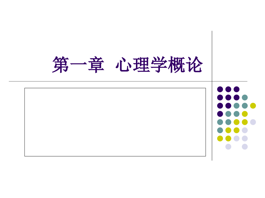 教师资格证心理学相关内容（汇总）课件_第1页