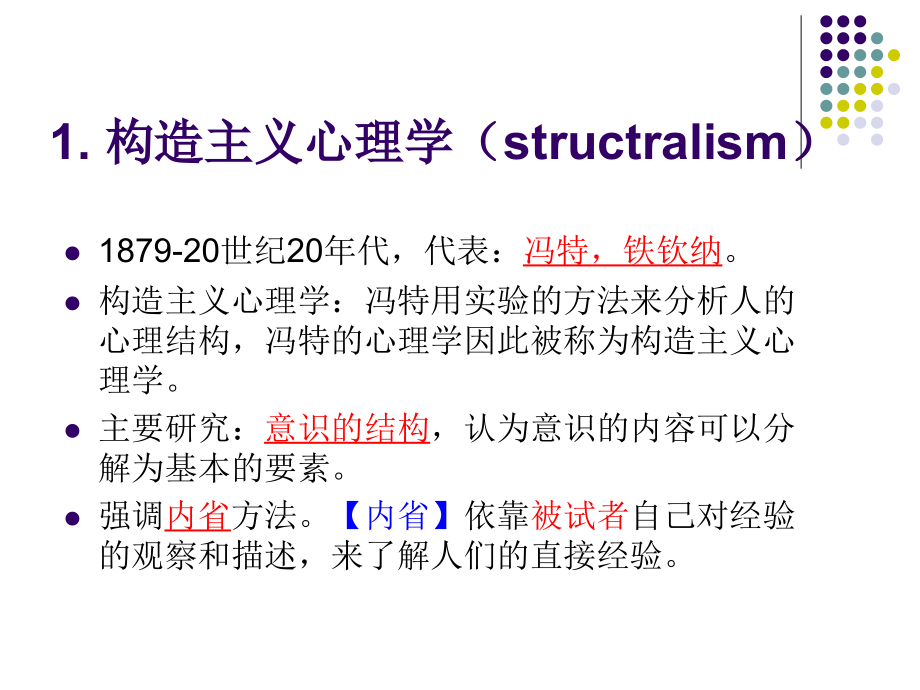 教师资格证心理学相关内容（汇总）课件_第4页