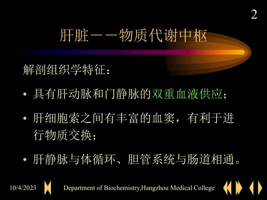 肝的生物化学肝胆生化86页 生物化学课件 _第2页