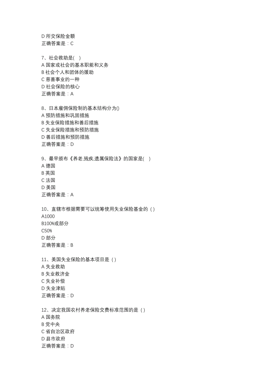 东大18秋学期《社会保障概论》在线作业3答案_第2页