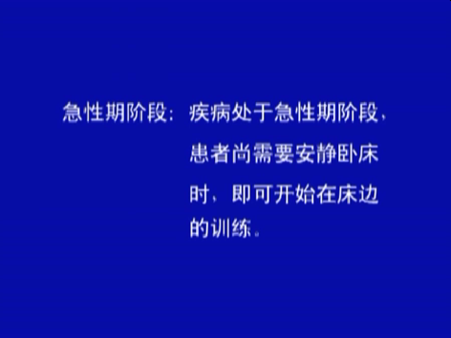 中风后偏瘫的康复治疗ppt课件_第4页