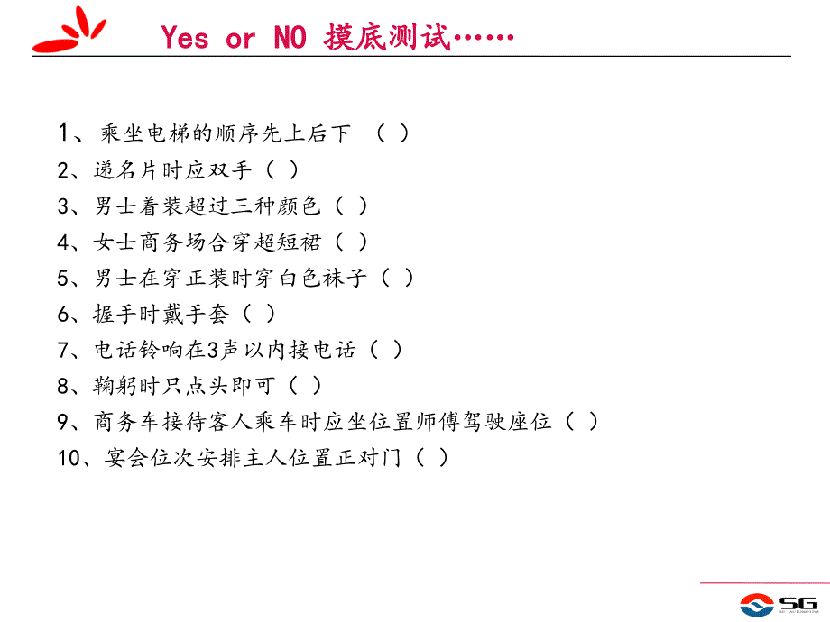 语言文化《职场礼仪》入职培训ppt模版课件_第3页