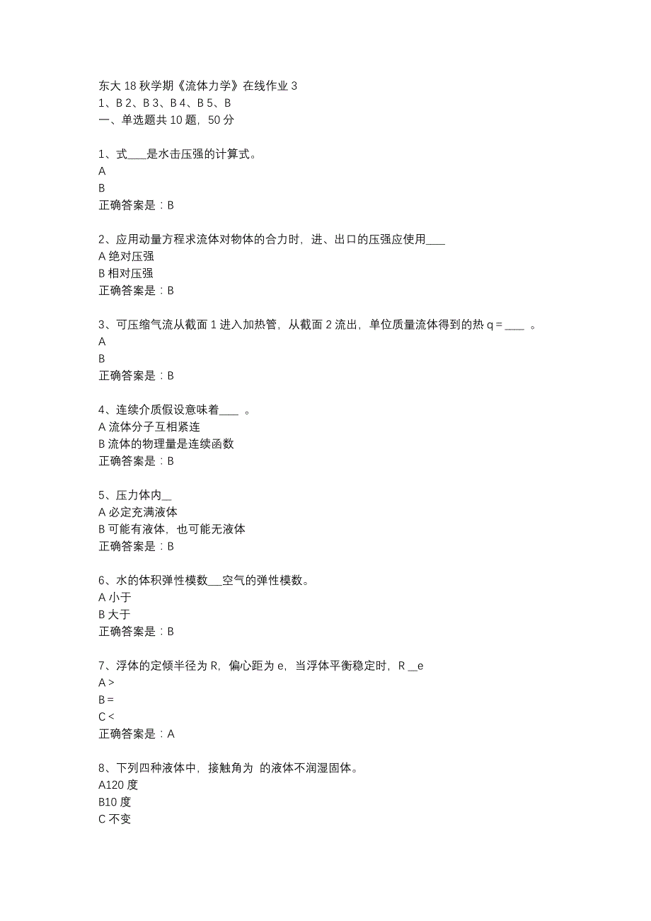 东大18秋学期《流体力学》在线作业3答案_第1页