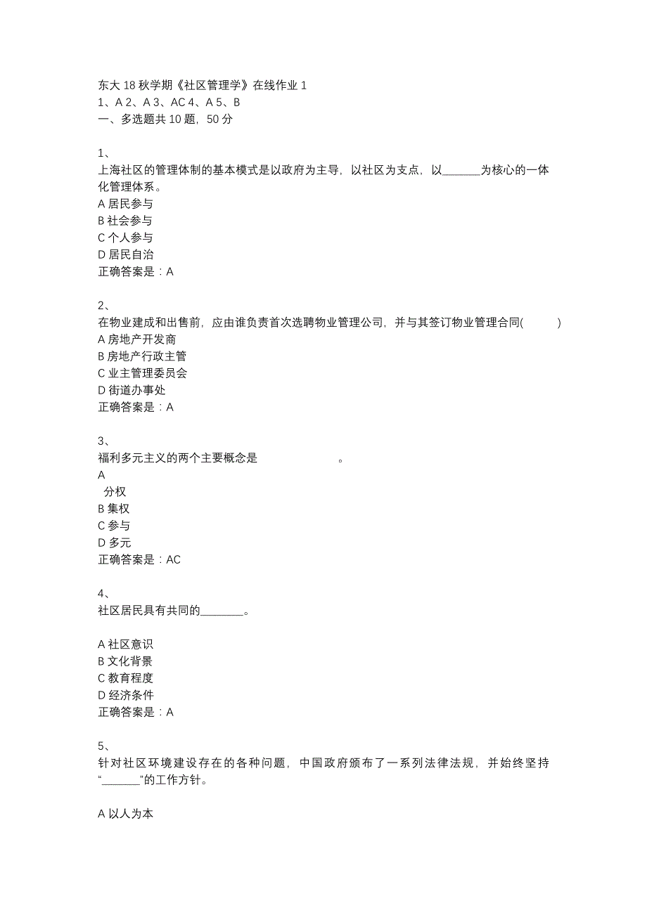 东大18秋学期《社区管理学》在线作业1答案_第1页