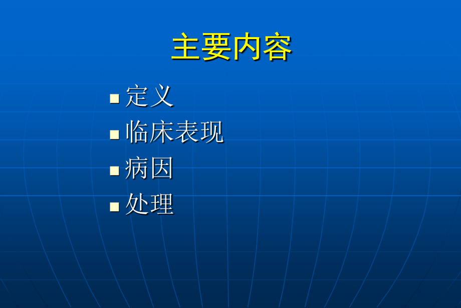 耳鼻咽喉科常见急诊课件_第4页