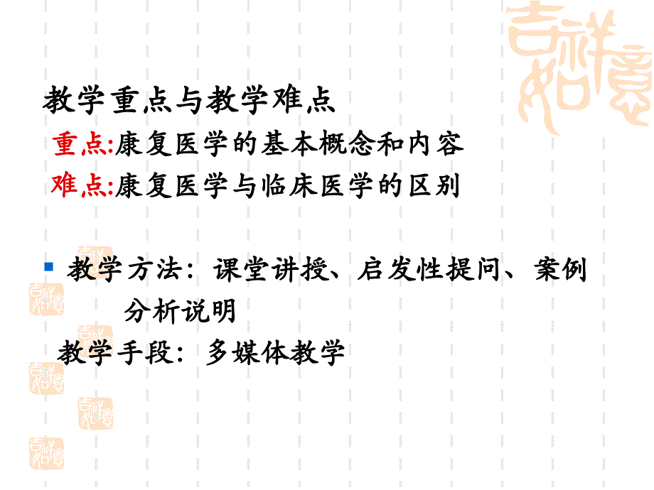 康复医学概论概述课件_第3页