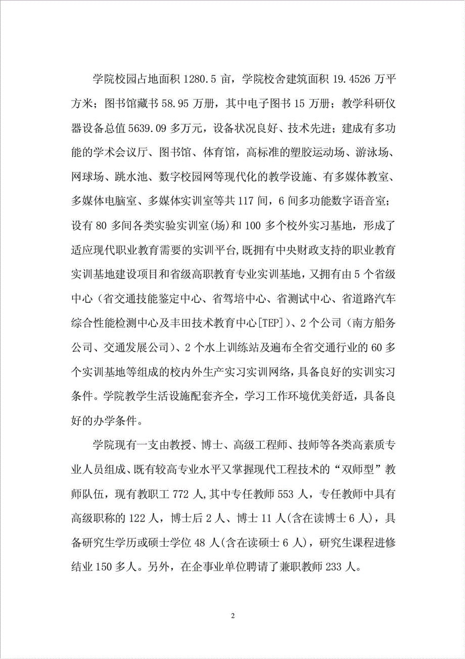 港口生产与航运管理类专业领域实训基地项目资金申请报告.doc_第2页