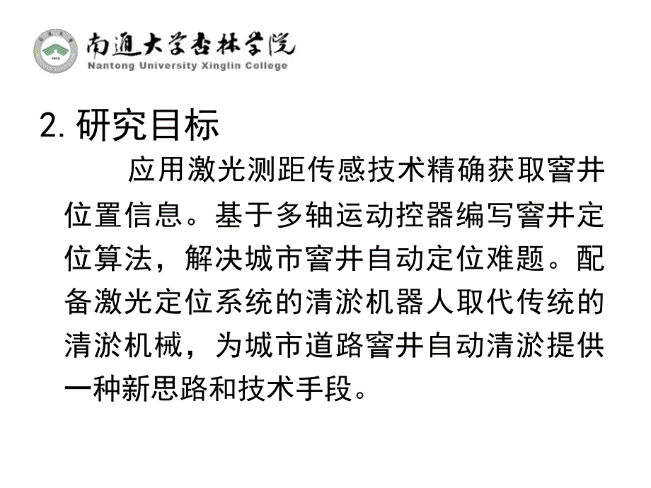 全自动抓斗式清淤机窨井激光测距定位技术研究开题报告_第4页