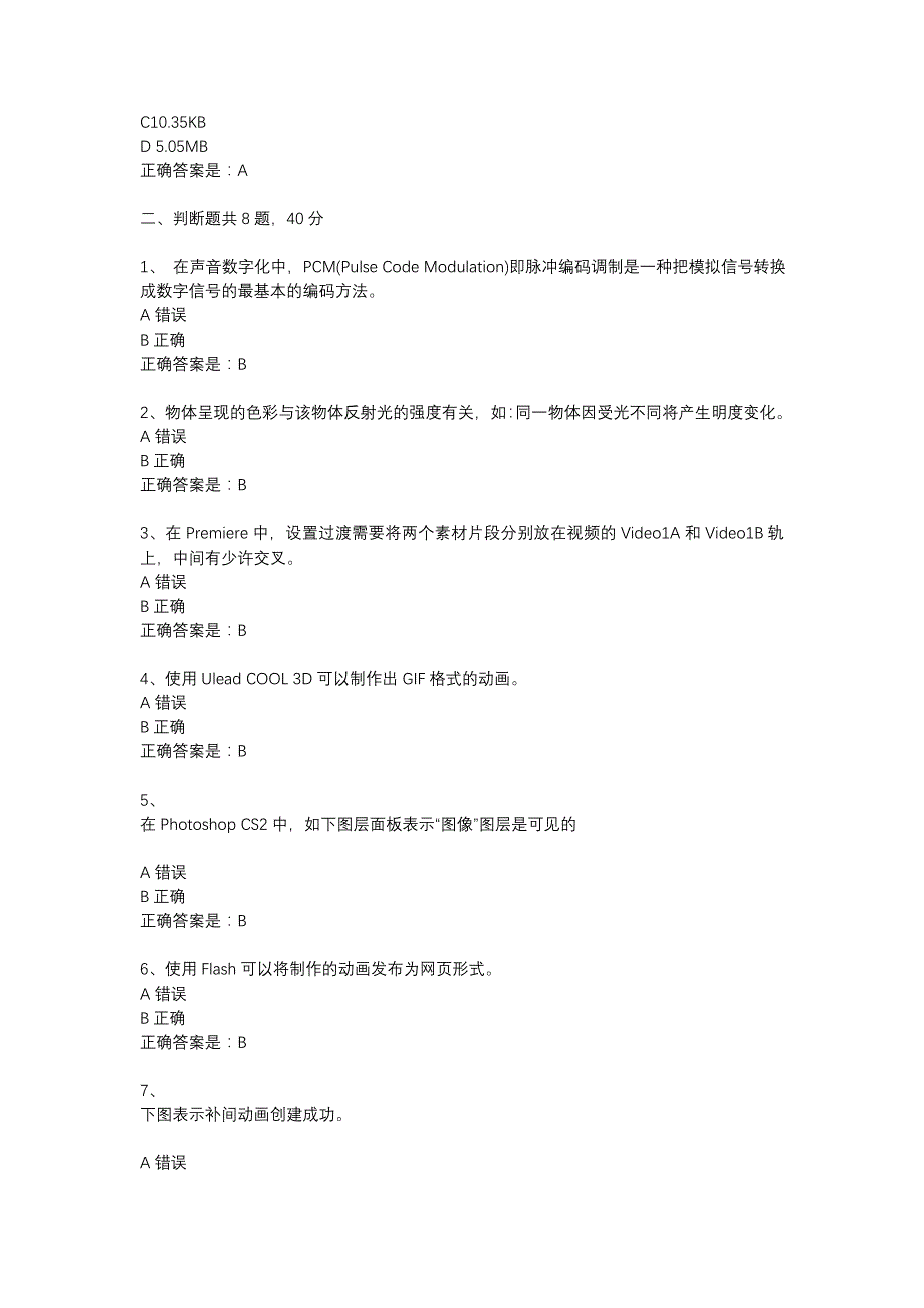 东大18秋学期《多媒体技术基础》在线作业1答案_第2页