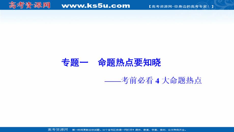 优化探究2017届高三生物（人教版）高考二轮复习（书讲解课件）第二部分_专题一 命题热点要知晓 热点一 细胞代谢类试题_第3页