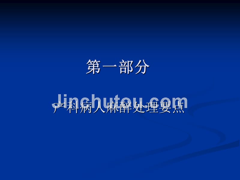 北京住院医师培训产科麻醉 ppt课件_第2页