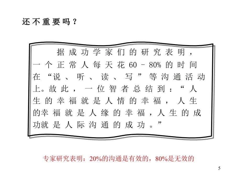 沟通的技巧游戏沟通的定义及重要性沟通障碍分析提高沟通课件_第5页