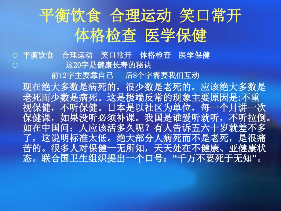 健康健康保健的秘诀和要领课件_第2页