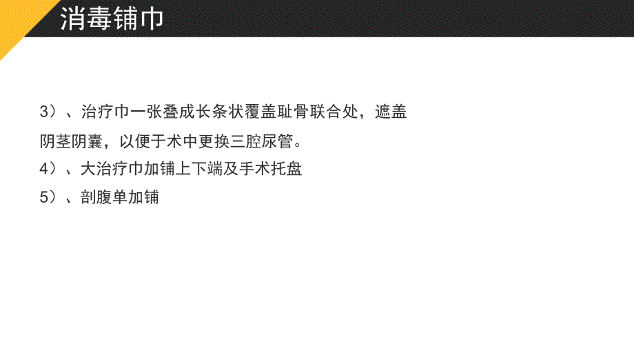 腔镜前列腺癌根治手术配合课件_第4页