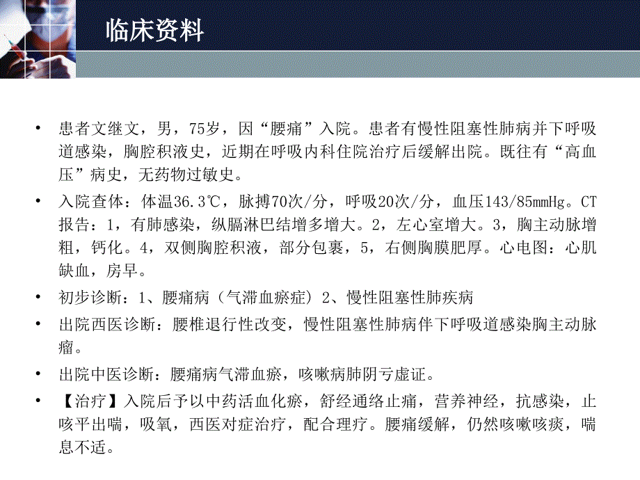 护理查房慢阻肺 ppt课件_1_第3页