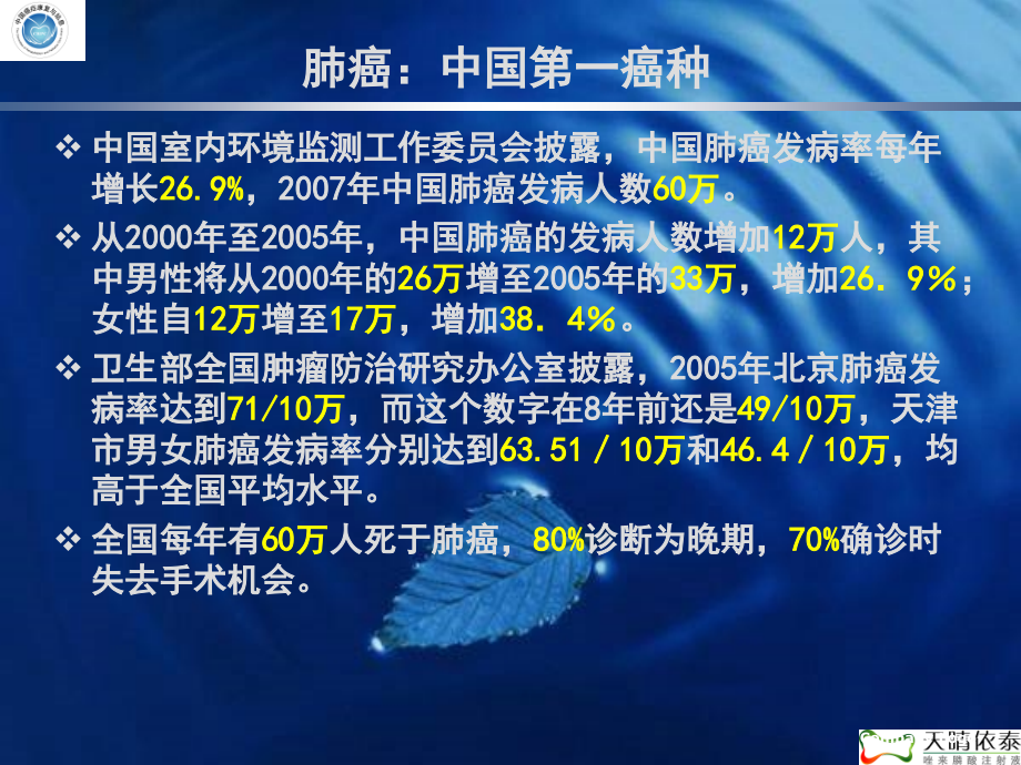 医学唑来膦酸 肺癌骨转移概述及诊治进展课件_第4页