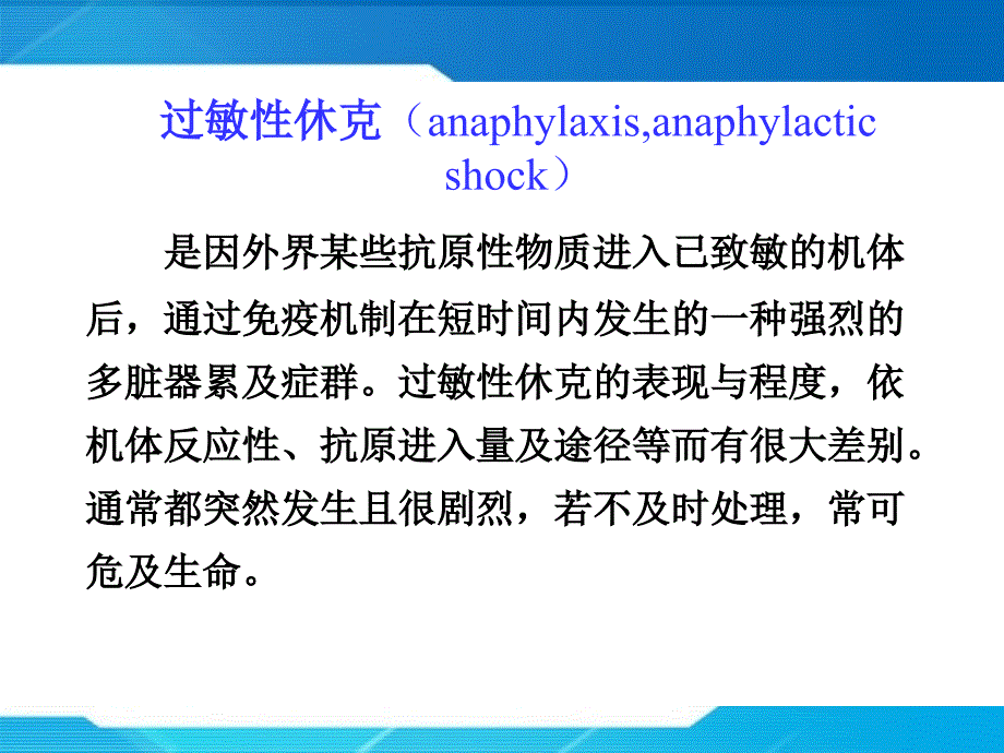 过敏性休克的急救处 ppt课件_第3页