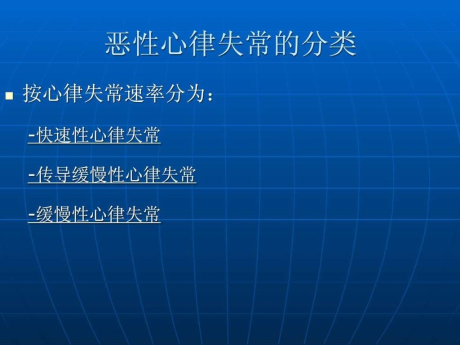 恶性心律失常的识别课件_第4页