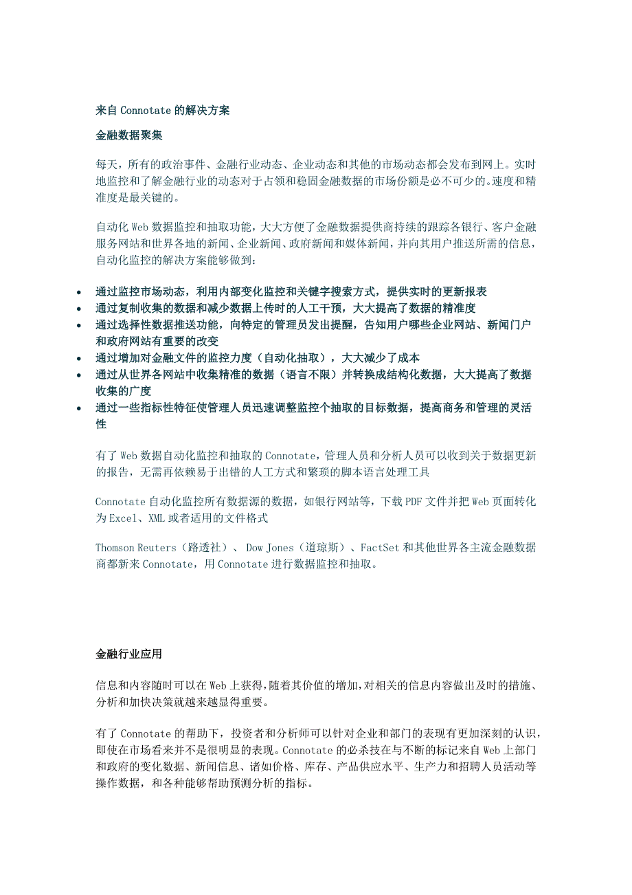 金融行业的大数据应用案例及解决方案_第2页