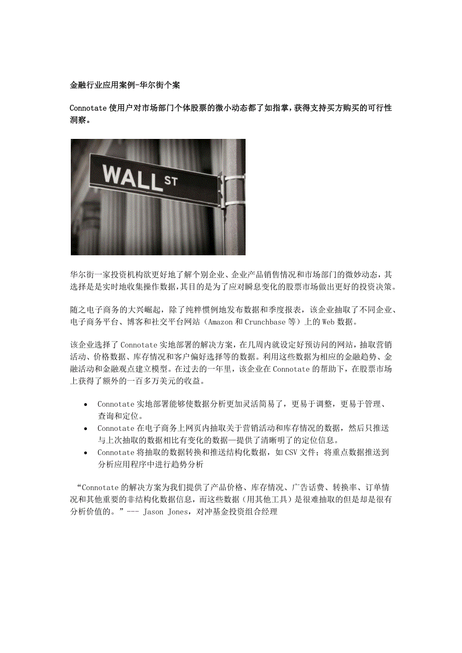 金融行业的大数据应用案例及解决方案_第4页