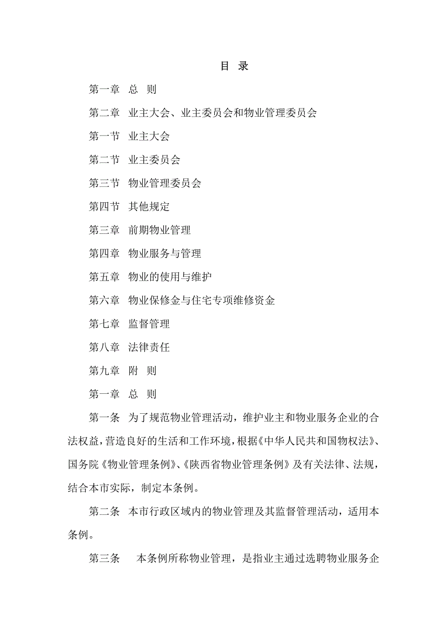 西安市物业管理条例(20171月1日施行)_第2页