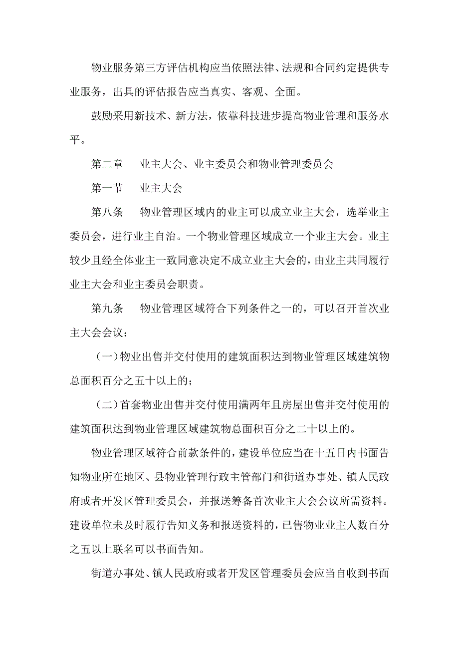 西安市物业管理条例(20171月1日施行)_第4页