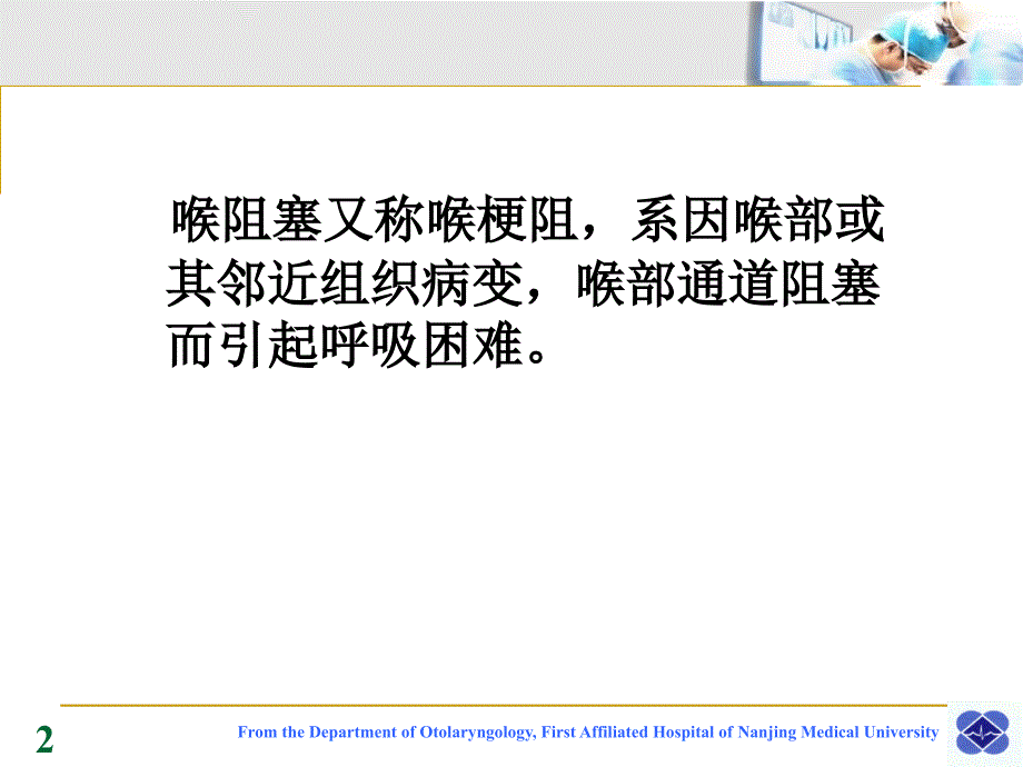 喉阻塞气管切开术（225课件计佳杰）_第2页