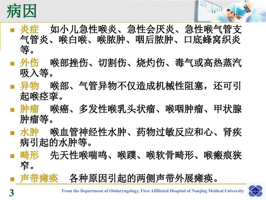 喉阻塞气管切开术（225课件计佳杰）_第3页