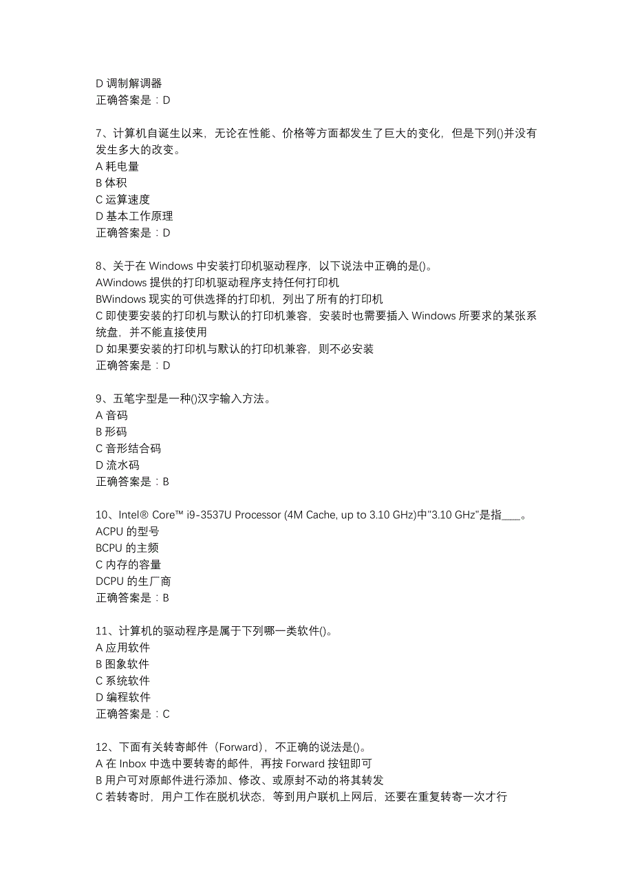 东大18秋学期《计算机基础》在线作业3答案_第2页