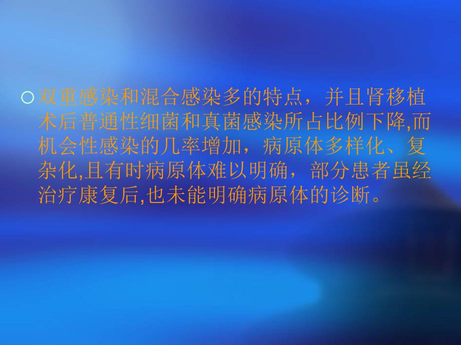 肾移植术后肺部感染的诊断与治疗课件_第4页