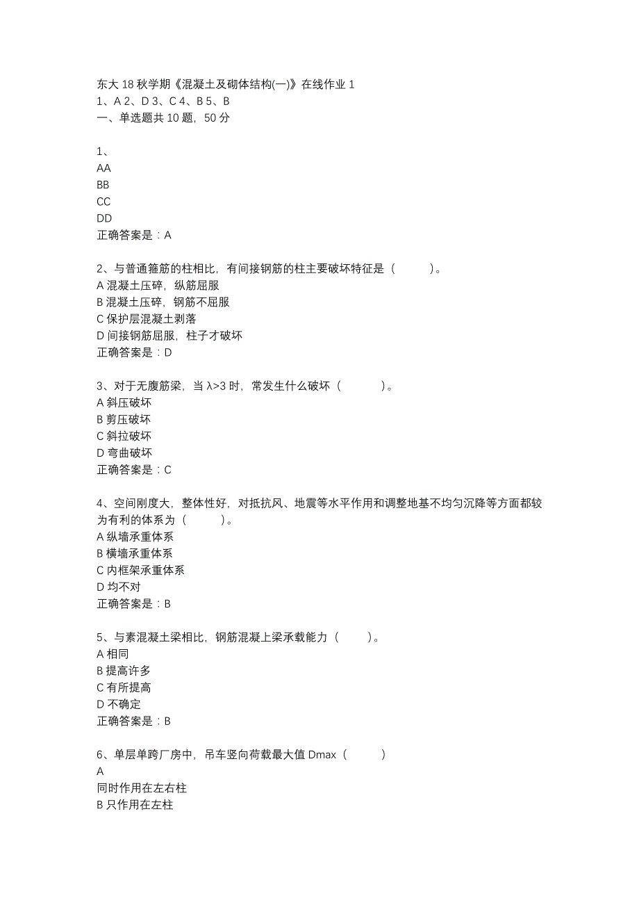 东大18秋学期《混凝土及砌体结构(一)》在线作业1答案_第1页