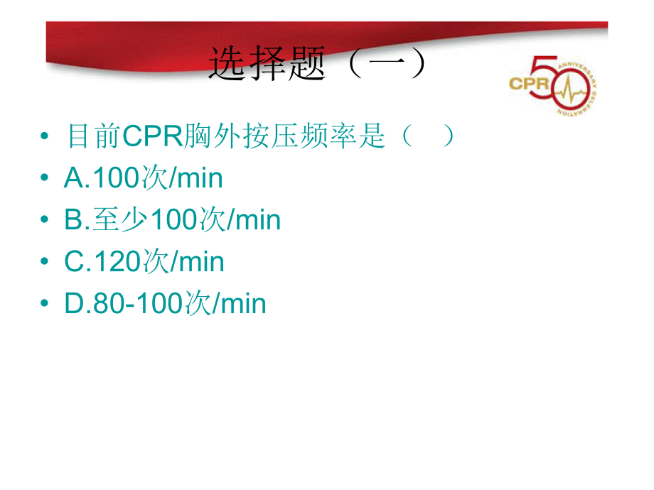 2010年心肺复苏指南的解读及其急救模拟课件_第3页