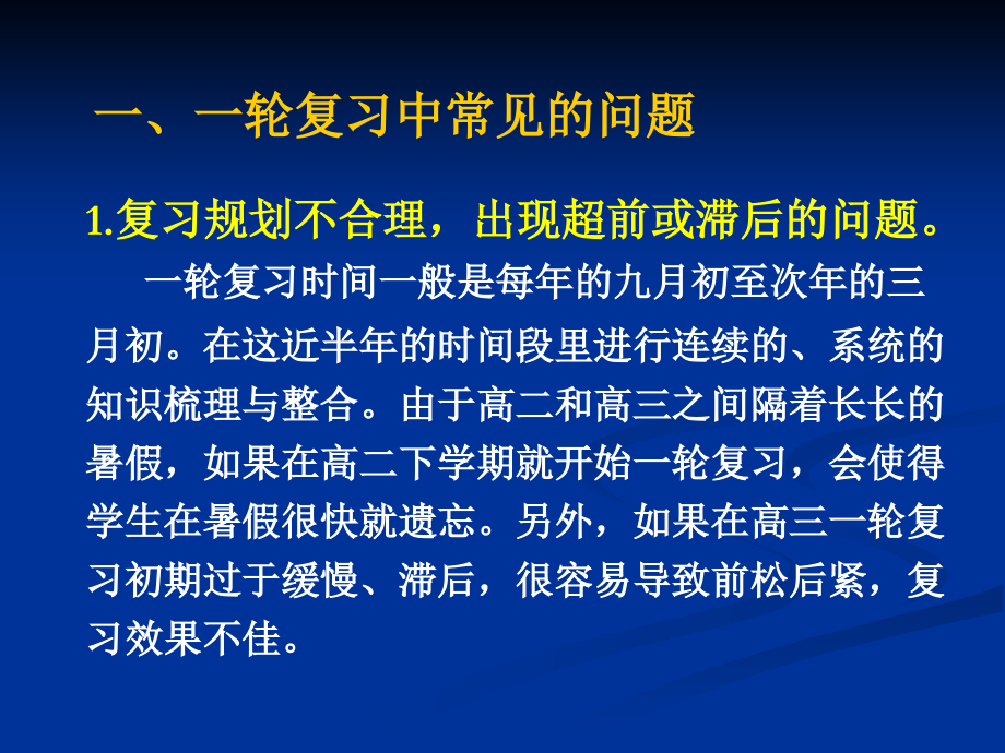 山东省潍坊市2017届高三一轮复习地理研讨会资料《遵循规律稳步推进高三地理一轮复习策略》课件 （共51张ppt）_第2页