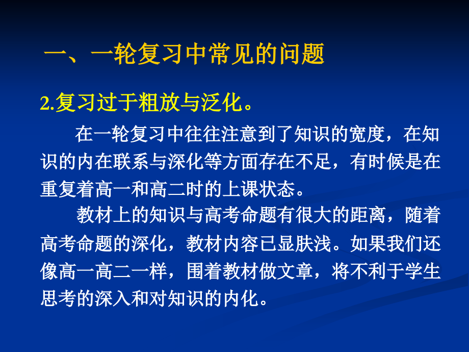 山东省潍坊市2017届高三一轮复习地理研讨会资料《遵循规律稳步推进高三地理一轮复习策略》课件 （共51张ppt）_第3页