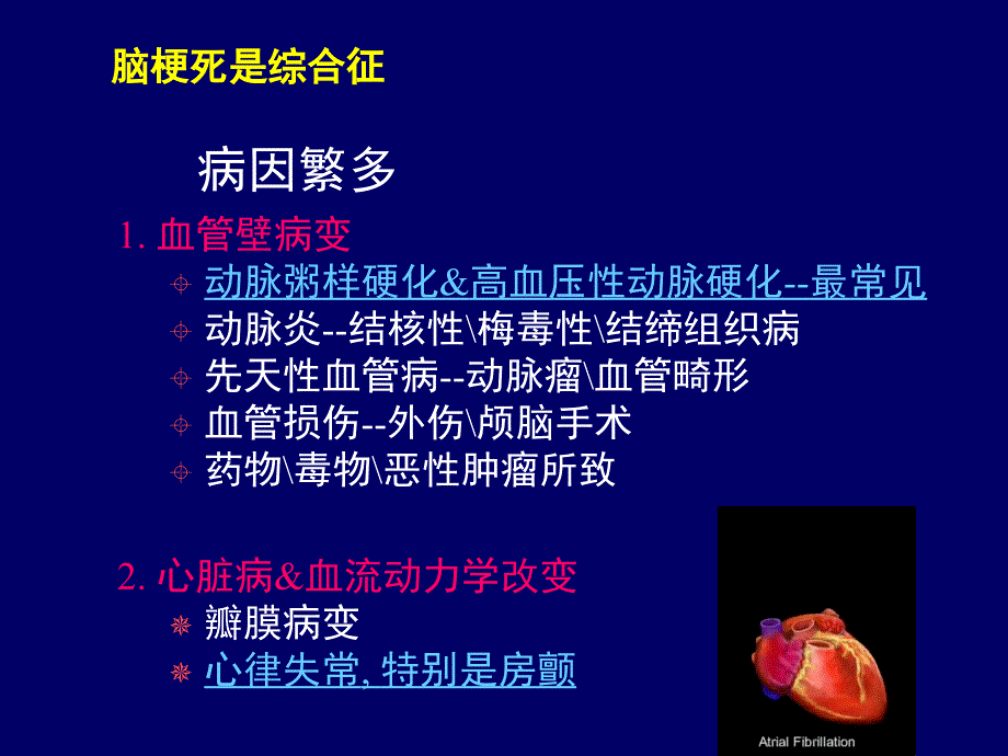 黄立安教授缺血性脑卒中诊治进展资料课件_第4页