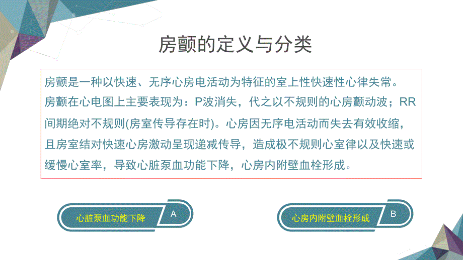 房颤 ppt课件_第4页