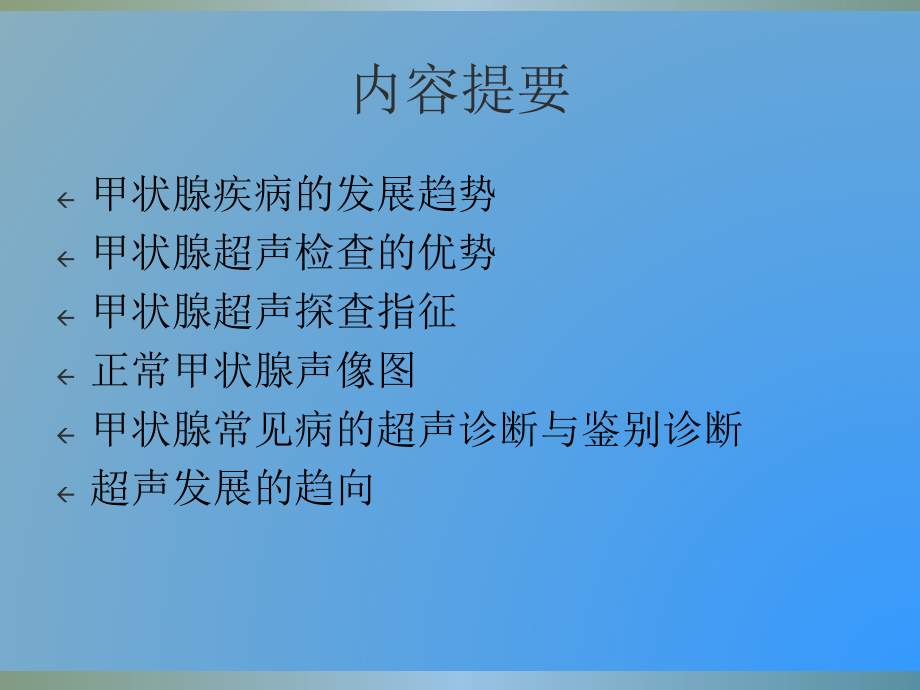 甲状腺超声诊断讲解ppt课件_第2页