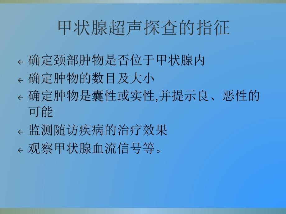 甲状腺超声诊断讲解ppt课件_第5页