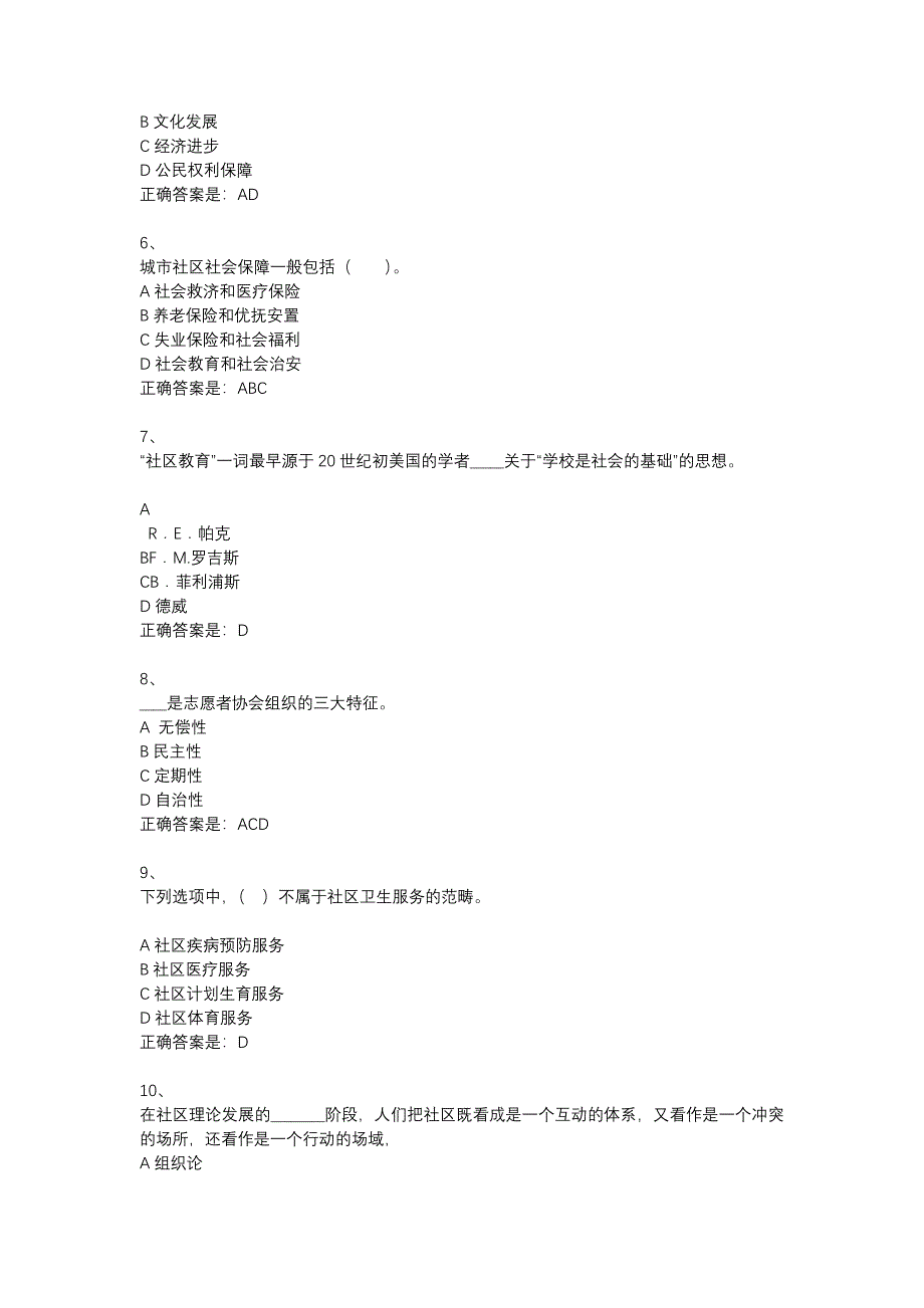 东大18秋学期《社区管理学》在线作业3答案_第2页