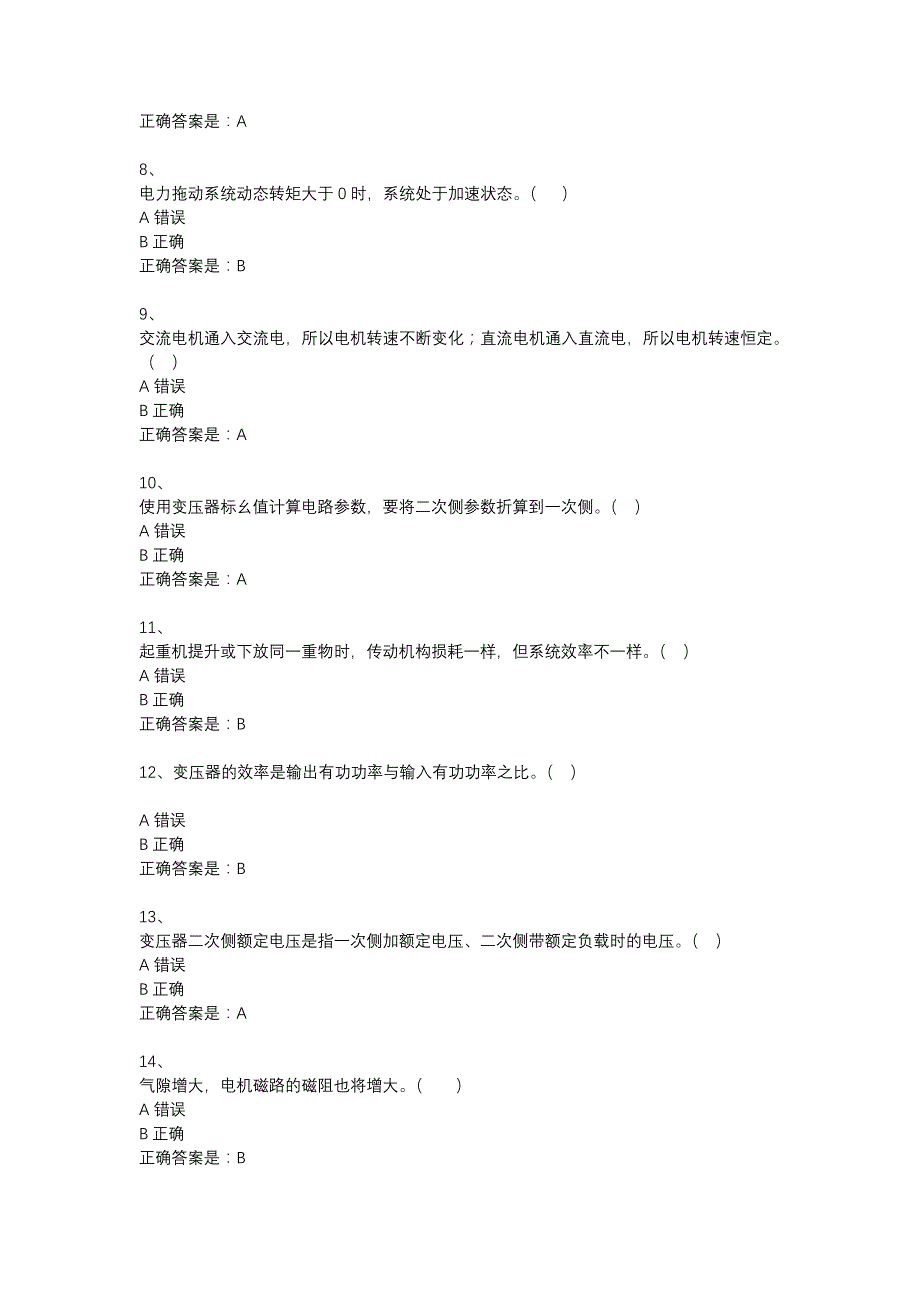 东大18秋学期《电机原理与拖动》在线作业3答案_第2页