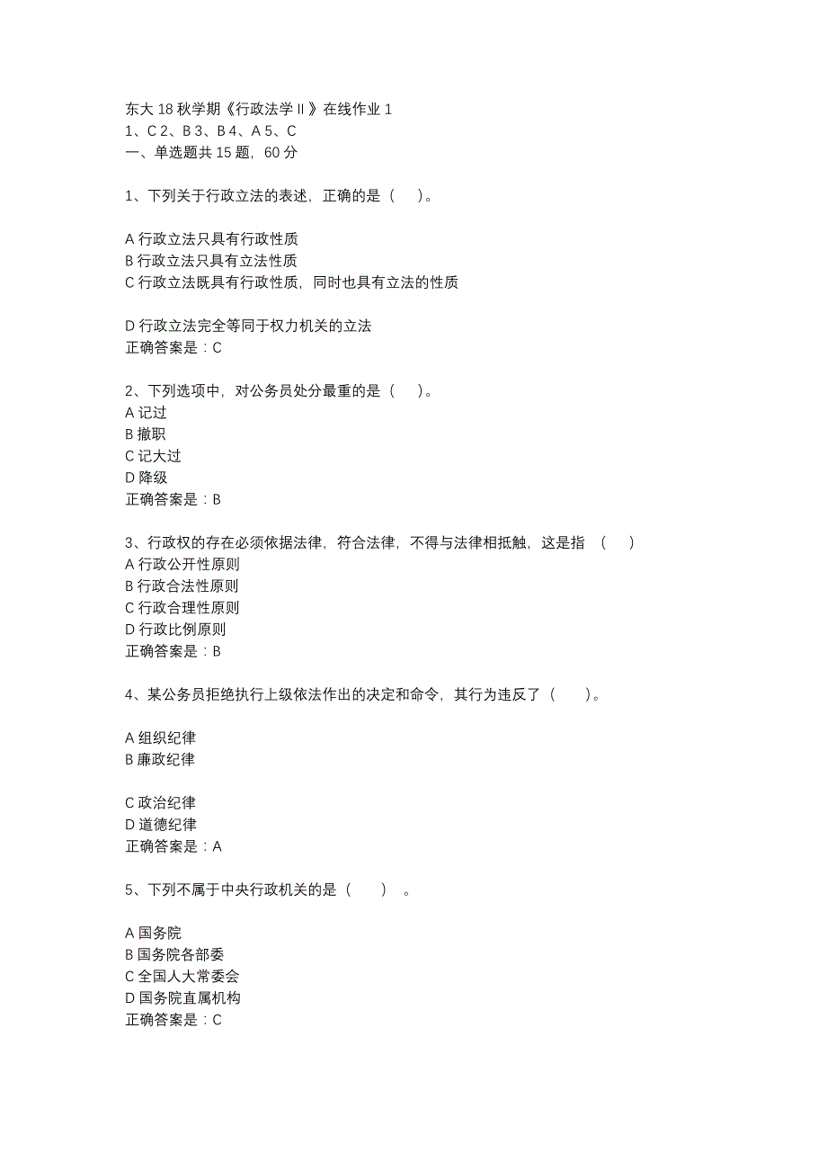 东大18秋学期《行政法学Ⅱ》在线作业1答案_第1页