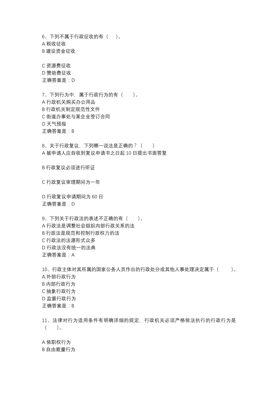 东大18秋学期《行政法学Ⅱ》在线作业1答案_第2页