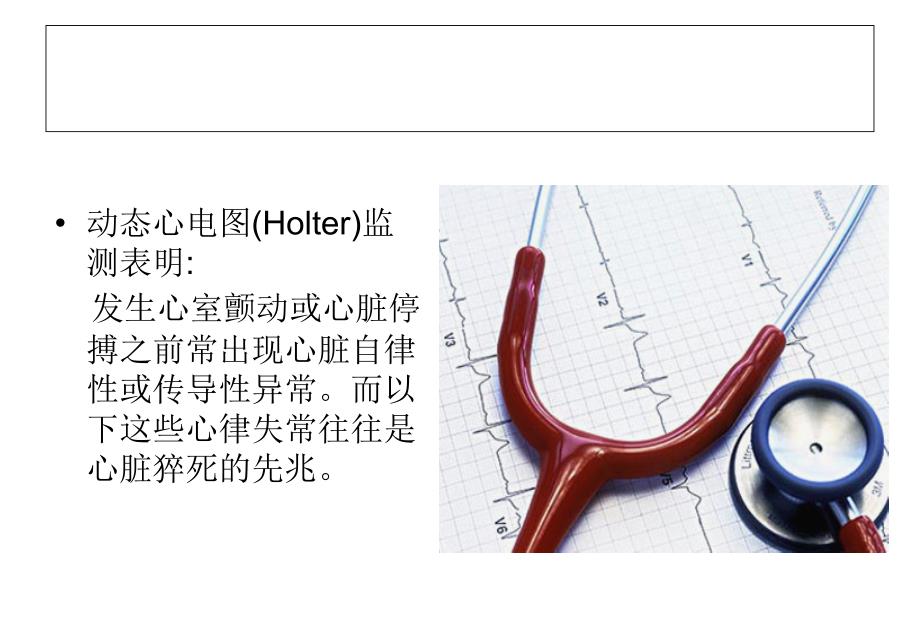 围术期恶性心律失常的识别及处理课件_第4页