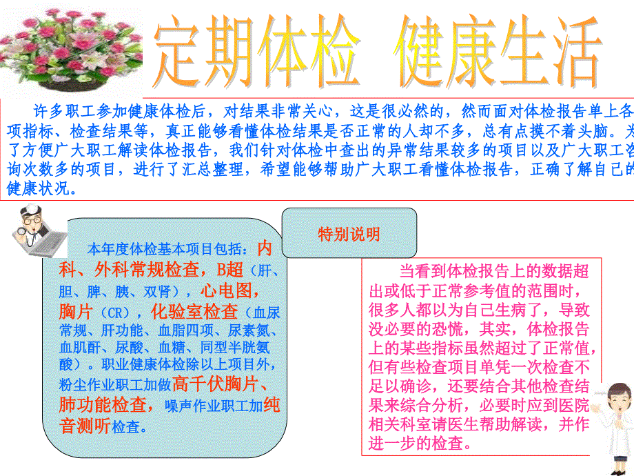 体检报告专业解读课件_1_第1页