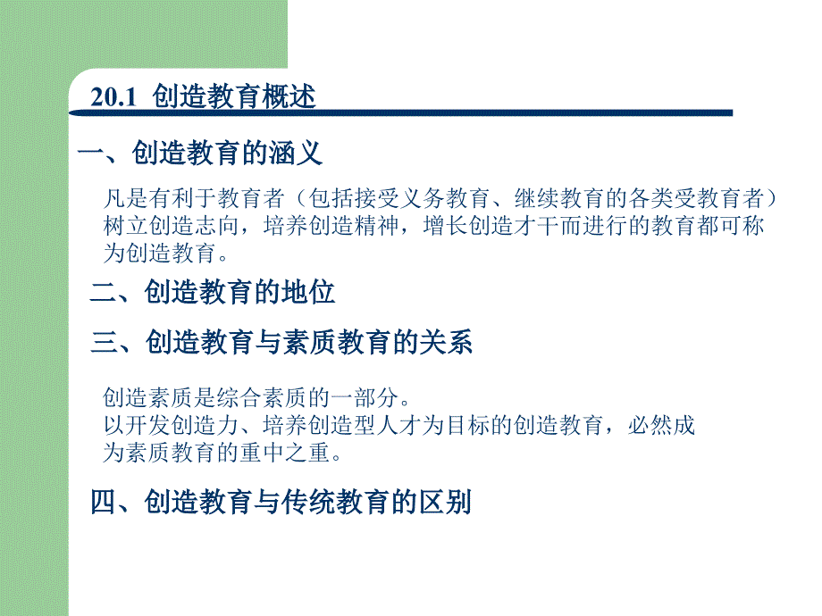 哲学《创造学理论与实践》第5篇创造型人才开发篇ppt模版课件_第3页