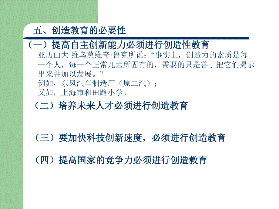 哲学《创造学理论与实践》第5篇创造型人才开发篇ppt模版课件_第4页