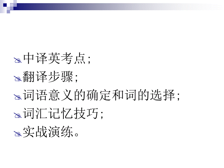 大学英语四级中译英技巧讲解（超详细绝对有用）课件_第2页