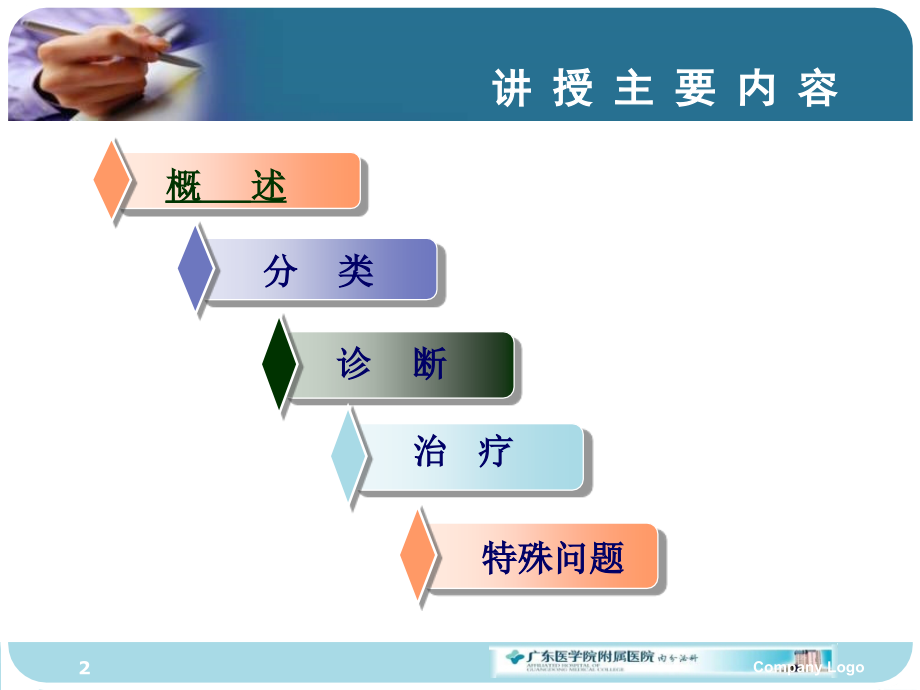 医药卫生甲状腺功能减退症课件_第2页