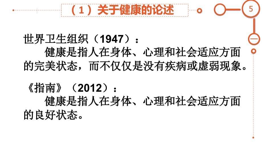 岁儿童学习与发展指南解析（健康领域）ppt课件_第5页