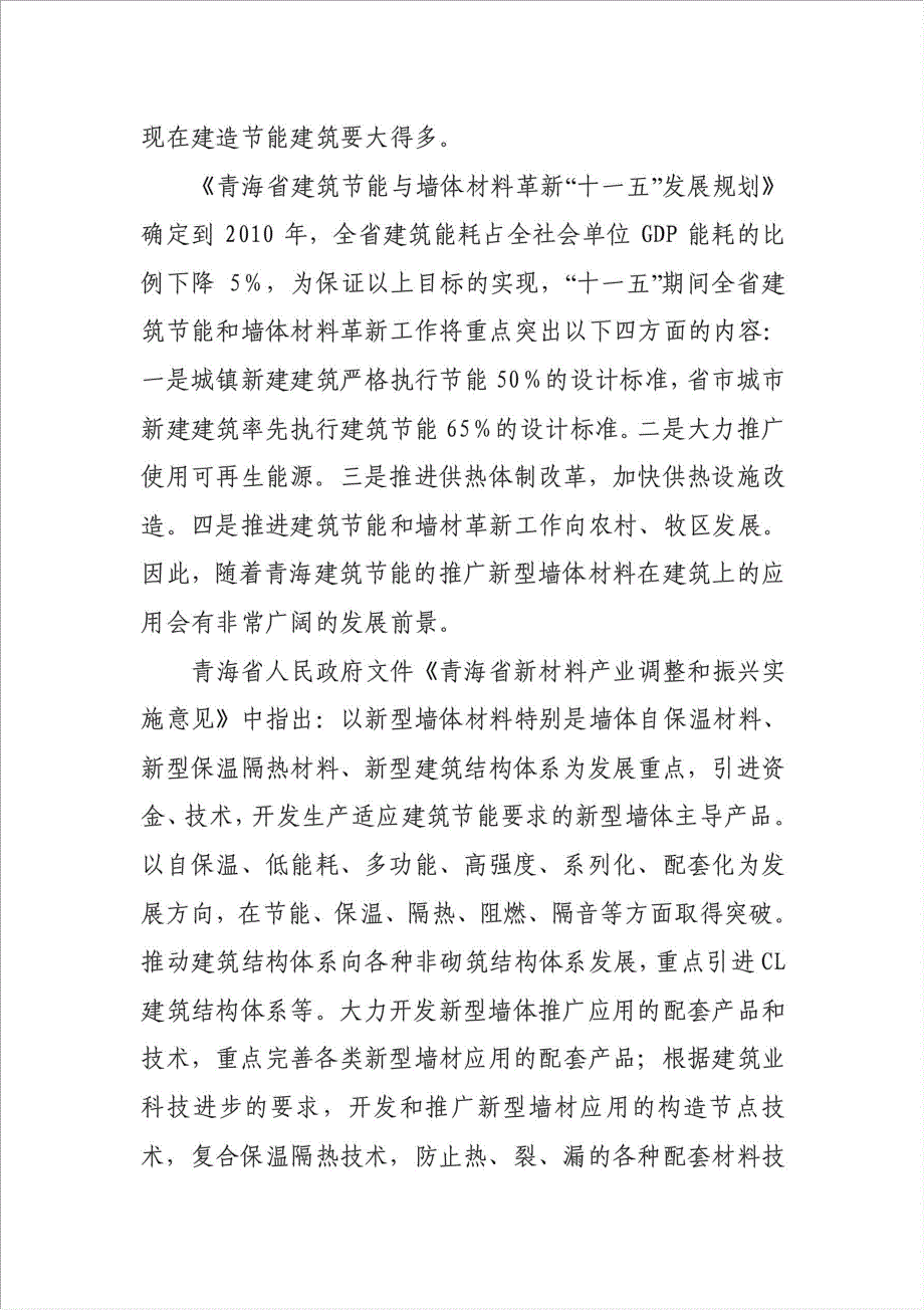 年生产万立方米粉煤灰陶粒生产线项目资金申请报告.doc_第3页